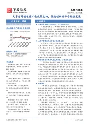 互联网传媒行业周报：元宇宙跨境电商广受政策支持，促进创新及平台经济发展