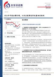 医药生物行业周报：关注半年报业绩行情，以及后疫情边际改善相关标的