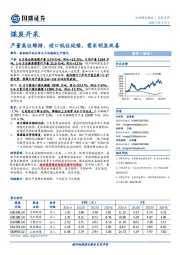 煤炭开采：产量高位维持，进口低位延续，需求明显改善