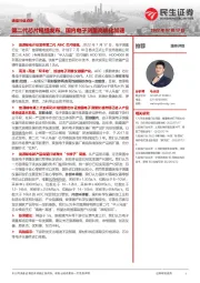 通信行业点评：第二代芯片模组发布，国内电子测量高端化加速