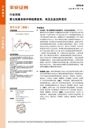 医药生物行业周报:第七批集采拟中标结果发布,关注企业边际变化