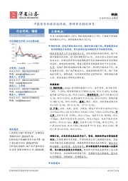 钢铁行业周报：中报预告业绩普遍预减，静待需求触底回复