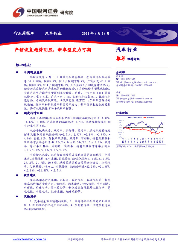 汽车行业周报：产销恢复趋势明显，新车型发力可期