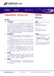 汽车行业周报：产销恢复趋势明显，新车型发力可期