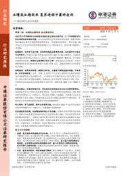 建筑材料行业研究周报:业绩底如期到来 复苏进程中最终波折