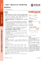 通信行业研究周报：“国家云”概念浮出水面 看好数字新基建投资机会