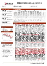 建筑材料行业周报:基建提速和地产复苏进入共振期,关注中报超预期个股