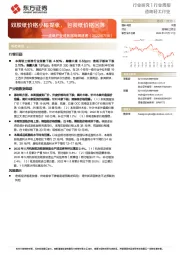 造纸产业链数据每周速递:双胶纸价格小幅提涨,包装纸价格回落