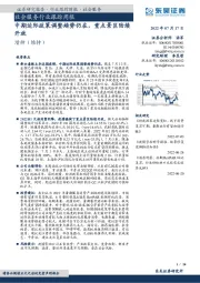 社会服务行业跟踪周报:中期边际政策调整趋势仍在,重点景区陆续开放