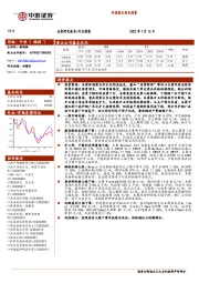 钢铁行业周报：终端需求难见增量