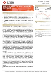 机械行业周报：板块Q2业绩预告下降45%，工业领域设备仍有韧性