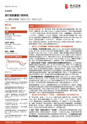 银行业周报：银行股配置窗口期再现