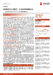 航空机场行业2022年6月经营数据点评:航空需求环比大幅回升,行业扶持政策继续出台