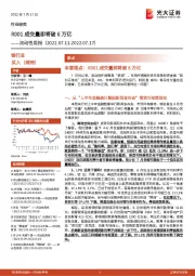 银行业流动性周报：R001成交量即将破6万亿