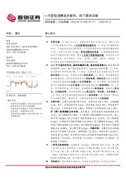 家用电器行业周报：6月家电消费逐步复苏，线下需求回暖