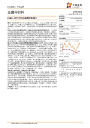 金属与材料:机器人或打开钕铁硼需求新窗口