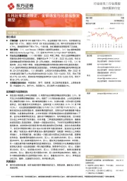 纺织服装行业行业周报：6月社零增速转正，金银珠宝与化妆品恢复明显