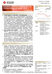 非银金融行业周观点:做市细则发布有望提升科创板流动性,关注保险边际改善下的低估值β机遇