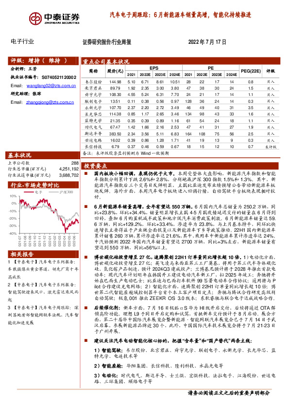汽车电子周跟踪：6月新能源车销量高增，智能化持续推进