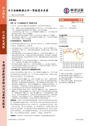 银行行业研究周报：6月金融数据点评—贷款需求改善