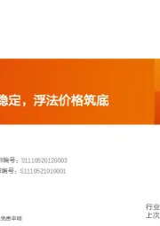 玻璃制造行业研究周报：光伏玻璃需求稳定，浮法价格筑底