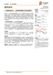 建筑装饰行业研究周报：6月基建继续发力，继续推荐稳增长和新能源建筑
