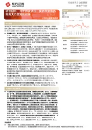 房地产行业：6月统计局数据点评：销售回升、开工投资承压，实质性复苏仍需更大力度宽松政策