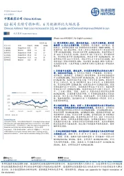 中国航空公司：Q2航司业绩亏损加剧，6月数据环比大幅改善