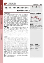 通信行业周观点：国家云亮相，数字经济塑造运营商新价值