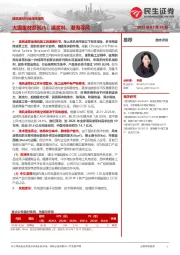 建筑建材行业深度报告:大国重材系列八:灌浆料,潜海寻风