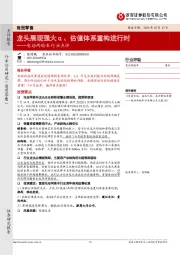 电动两轮车行业点评：龙头展现强大α、估值体系重构进行时