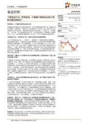 食品饮料方便食品行业:阿宽食品:中高端方便食品后起之秀,新消费品牌标杆