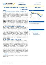 通信行业周报：通信线缆上涨幅度较高，投资机遇显现