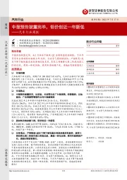 汽车行业周报：中报预告披露完毕，铝价创近一年新低