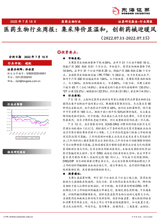 医药生物行业周报：集采降价显温和，创新药械迎暖风