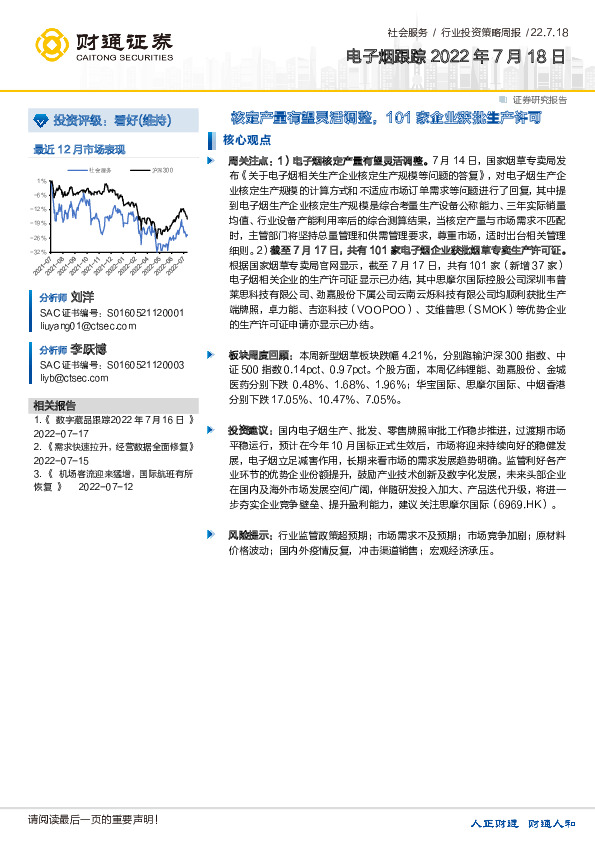 电子烟跟踪：核定产量有望灵活调整，101家企业获批生产许可