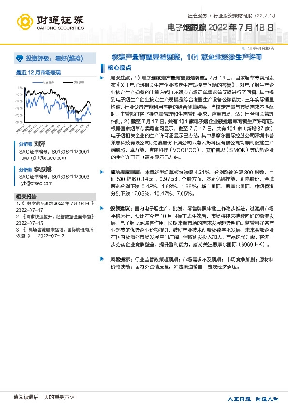 电子烟跟踪：核定产量有望灵活调整，101家企业获批生产许可