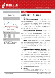 稀土周报：短期价格震荡下行，等待需求恢复