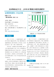 非银金融行业日报：北向净卖出近90亿 上半年GDP数据公布经济企稳回升