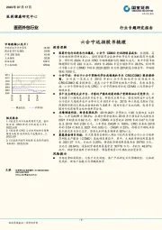 医药外包行业：六合宁远招股书梳理