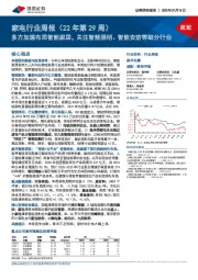 家电行业周报（22年第29周）：多方加速布局智能家居，关注智能照明、智能安防等细分行业