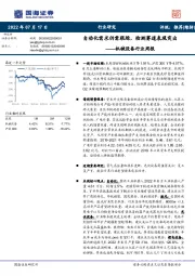 机械设备行业周报：自动化需求仍需跟踪，检测赛道表现突出