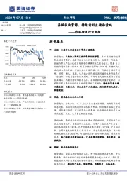 农林牧渔行业周报：养殖板块蓄势，持续看好生猪和黄鸡