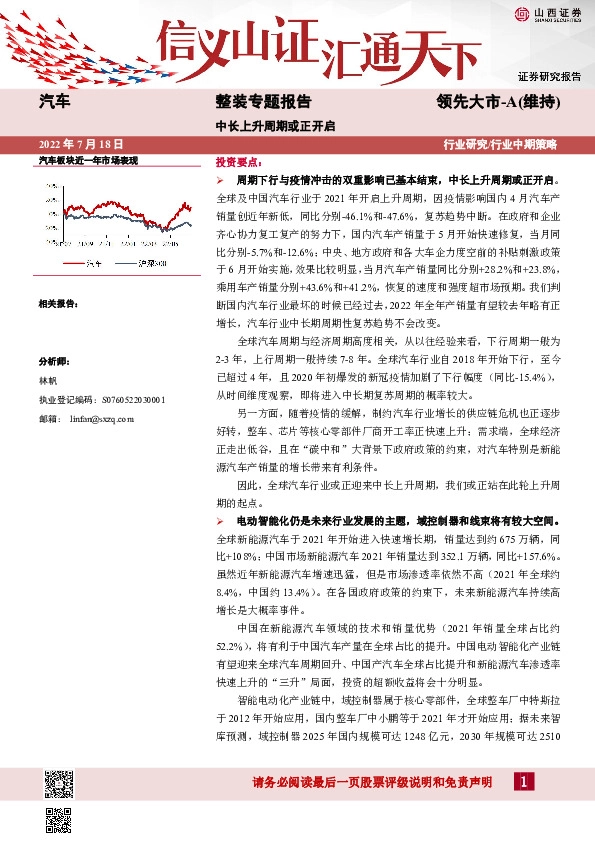 汽车：整装专题报告：中长上升周期或正开启