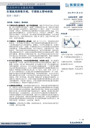 食品饮料行业跟踪周报：白酒板块持续乐观，习酒独立影响积极