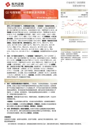 航空机场半年报预告总结：Q2亏损加剧，经营数据逐月改善