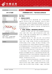 保险行业周报：利润降幅预计收窄，中报行情关注寿险机会