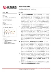 公用事业行业简评报告：夏季用电高峰期来临