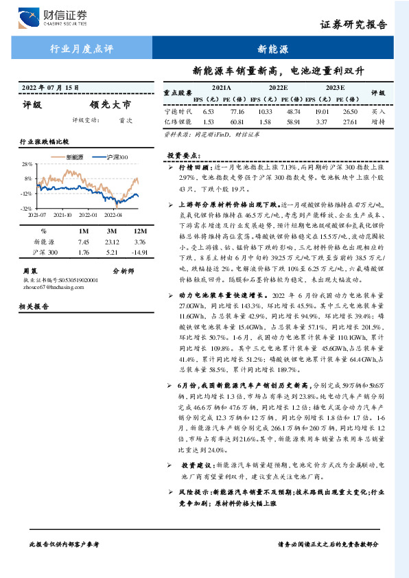 新能源行业月度点评：新能源车销量新高，电池迎量利双升