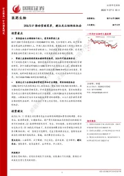 医药生物：DRG/DIP推动管理变革，建议关注结构性机会